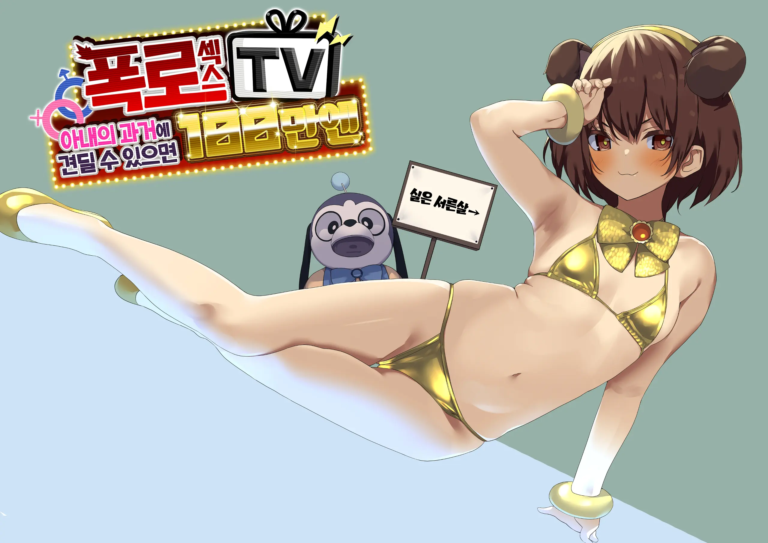 Bakuro SEX TV -Tsuma No Kako Ni Taeraretara 100-Manen-
